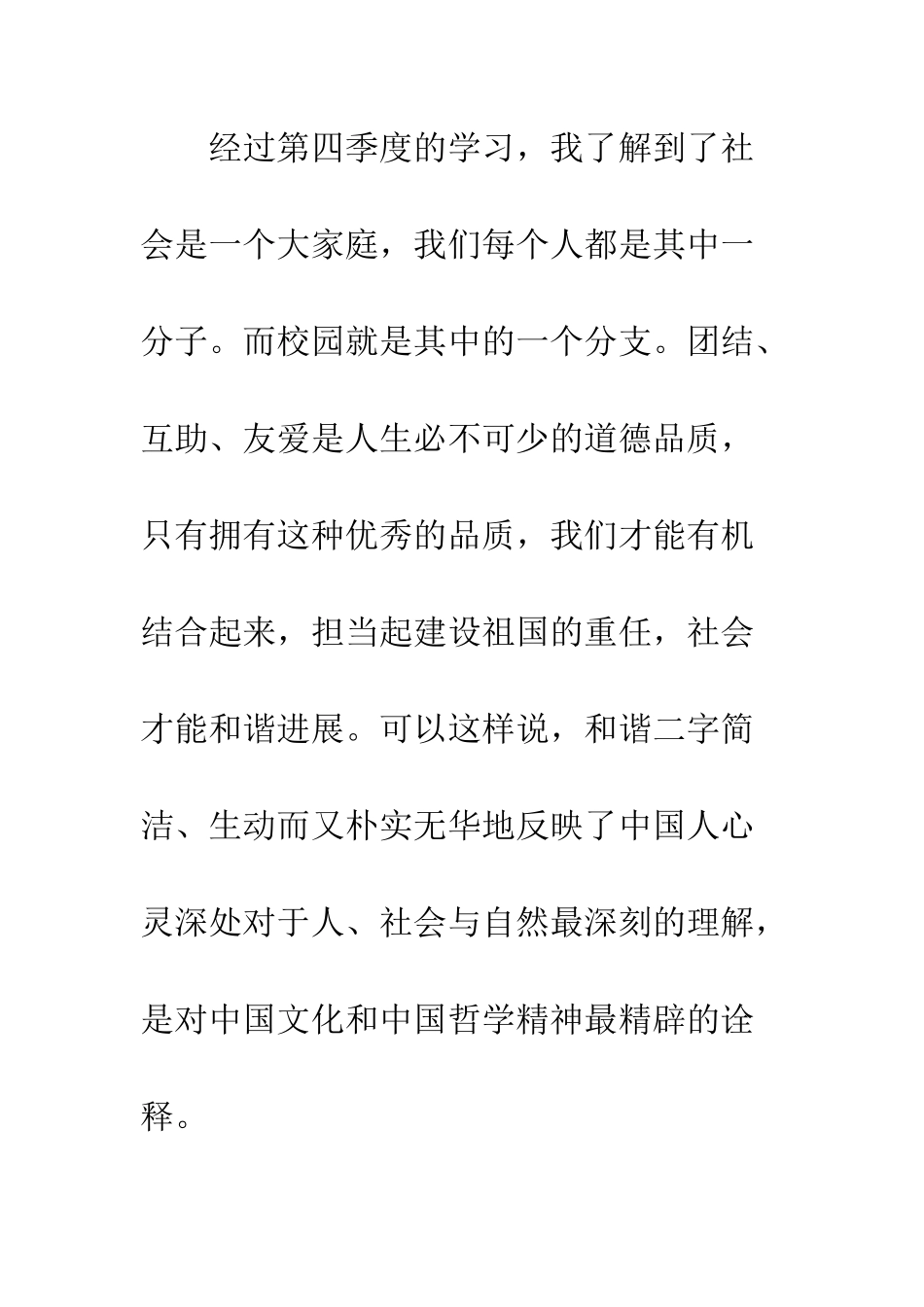 大学生预备党员第四季度思想汇报范文--精编范文_第2页