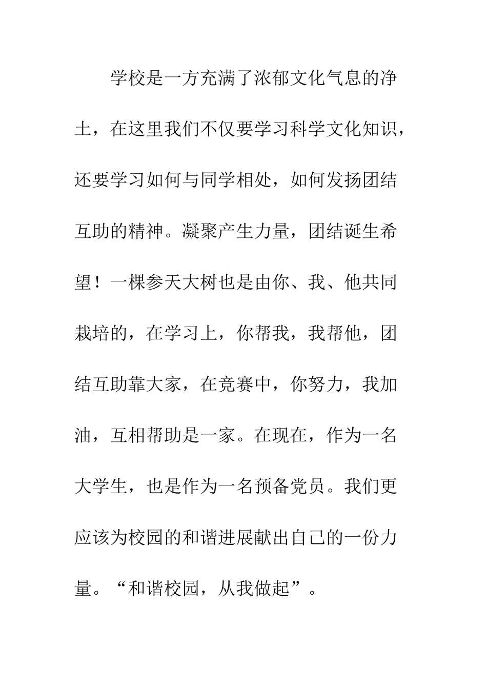 大学生预备党员第四季度思想汇报范文--精编范文_第3页