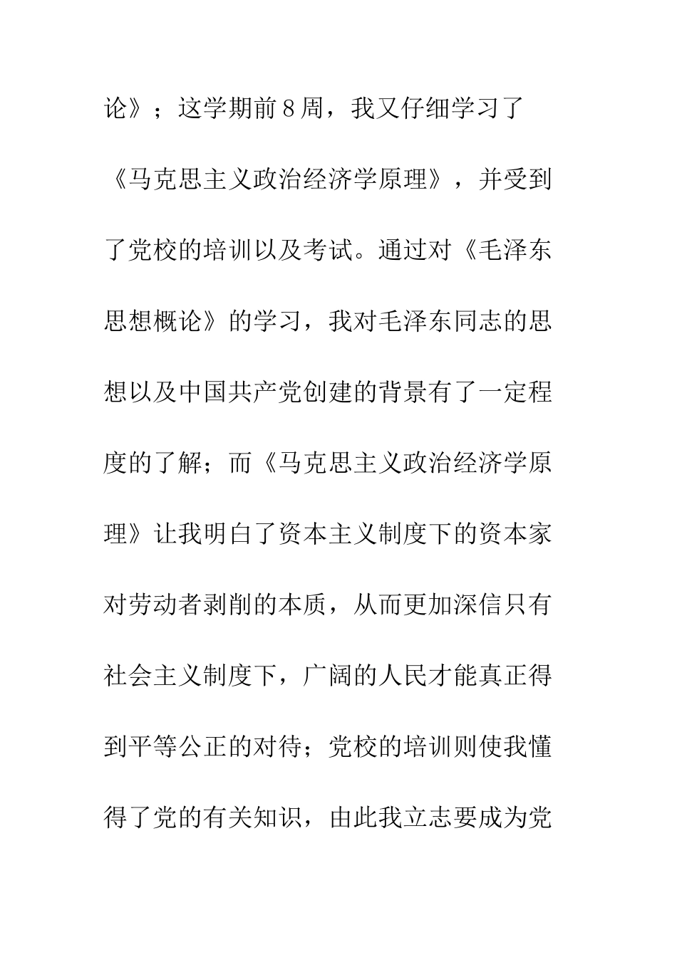大学生预备党员自我评价范文--精编范文_第3页