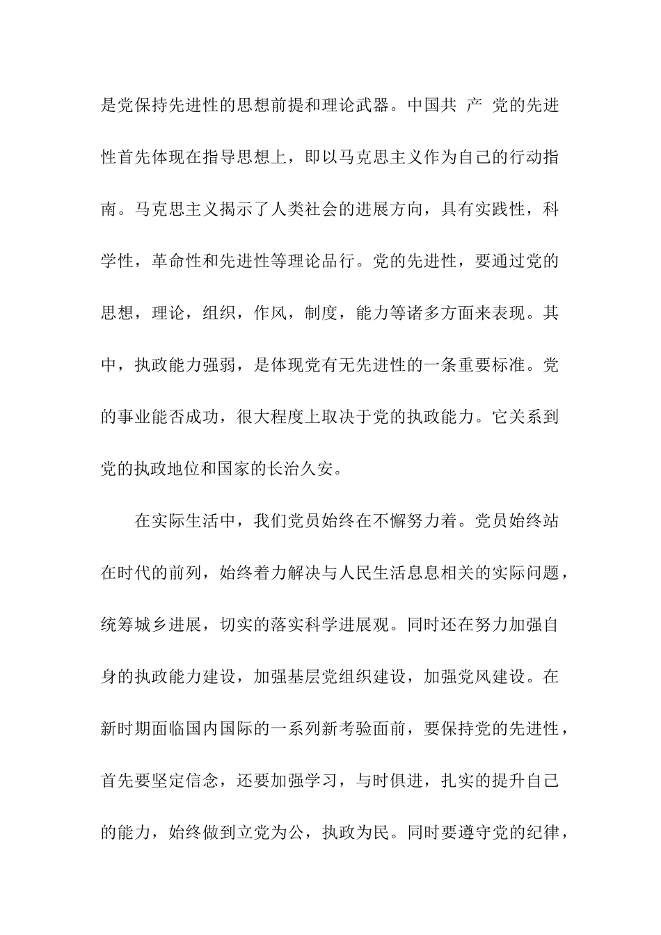 大学生预备党员转正个人思想汇报范文_第2页