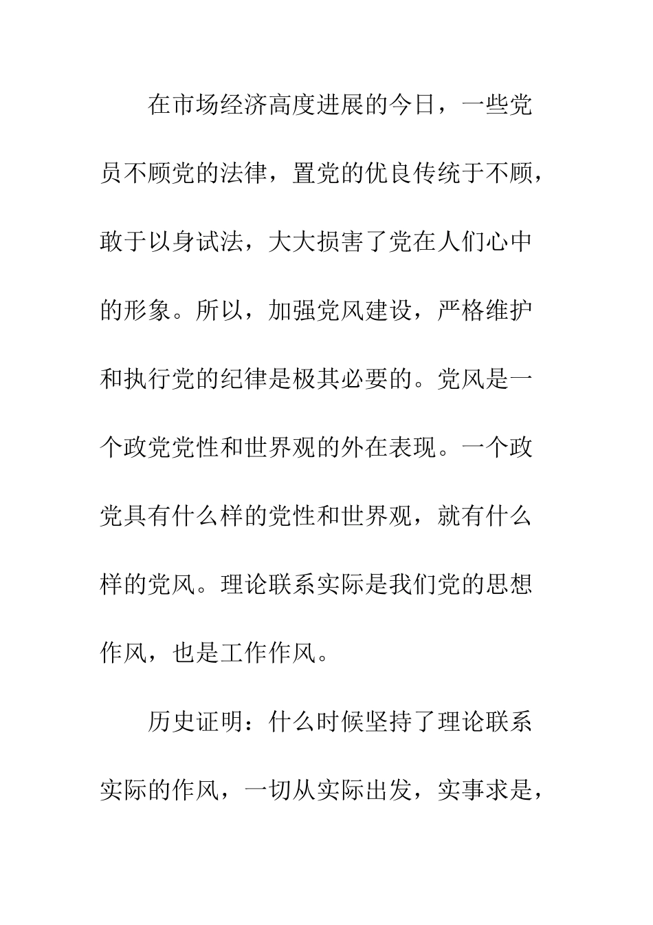 大学生预备党员转正申请--精编范文_第3页