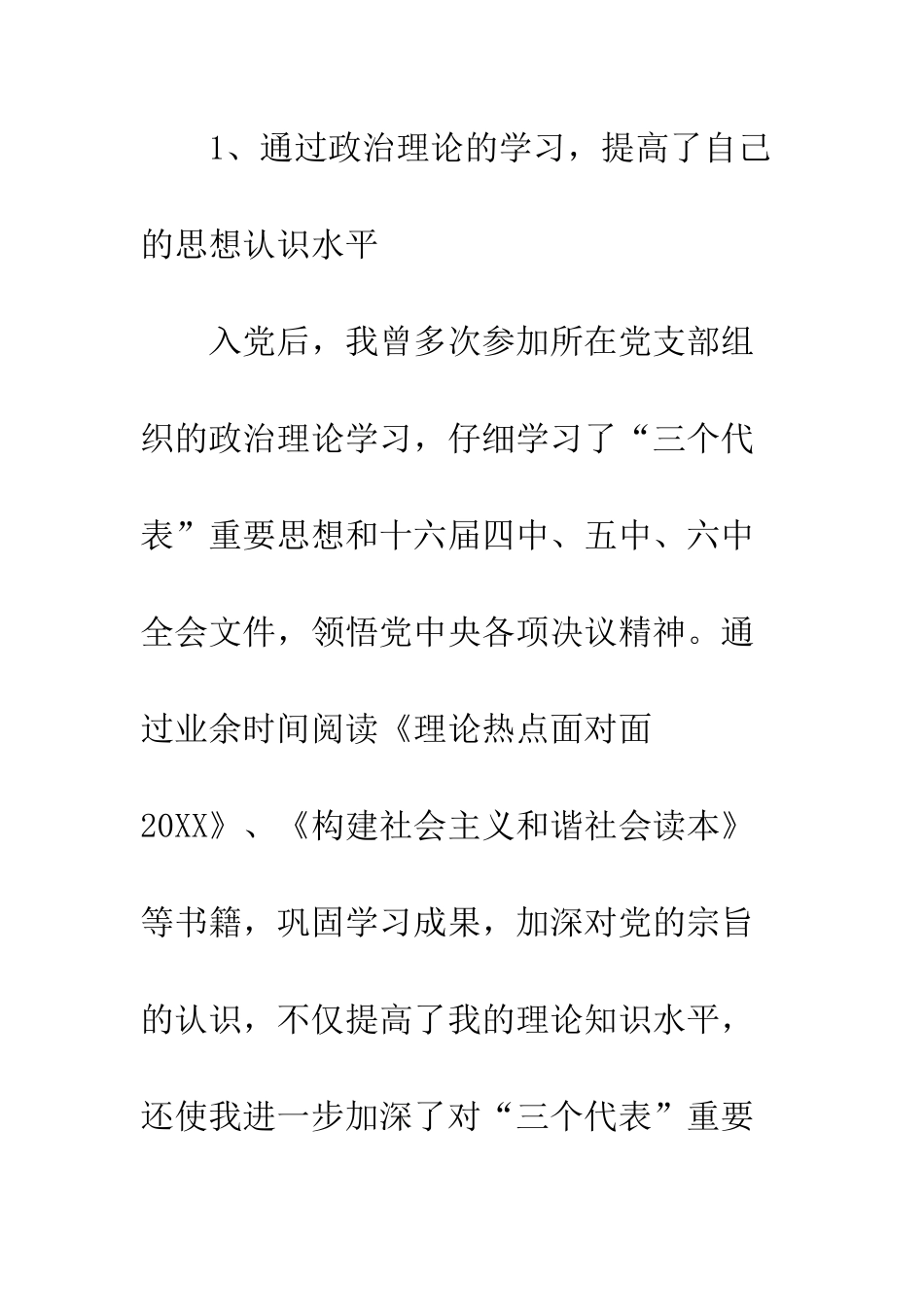 大学生预备党员转正申请书-精编范文_第2页