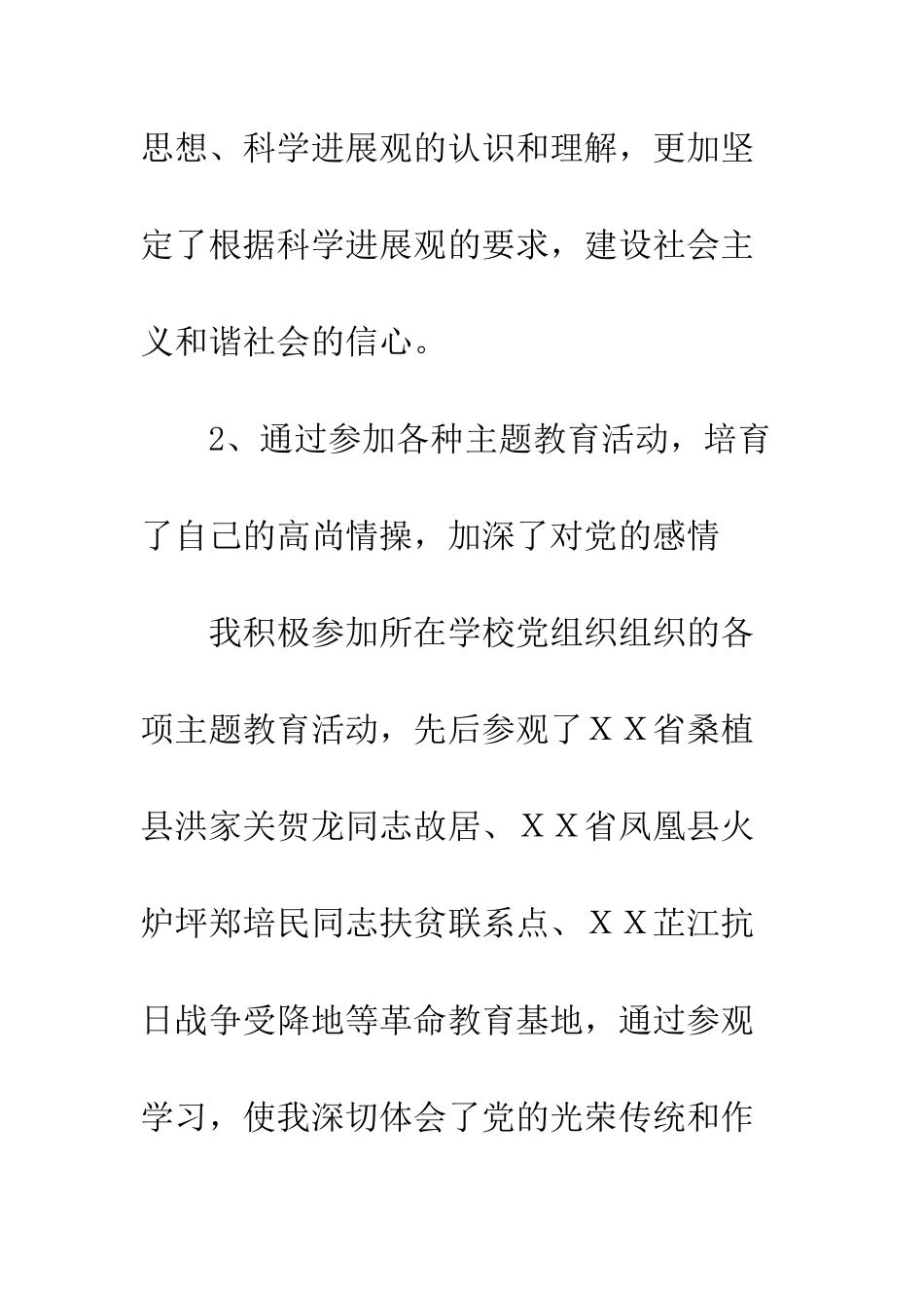 大学生预备党员转正申请书-精编范文_第3页