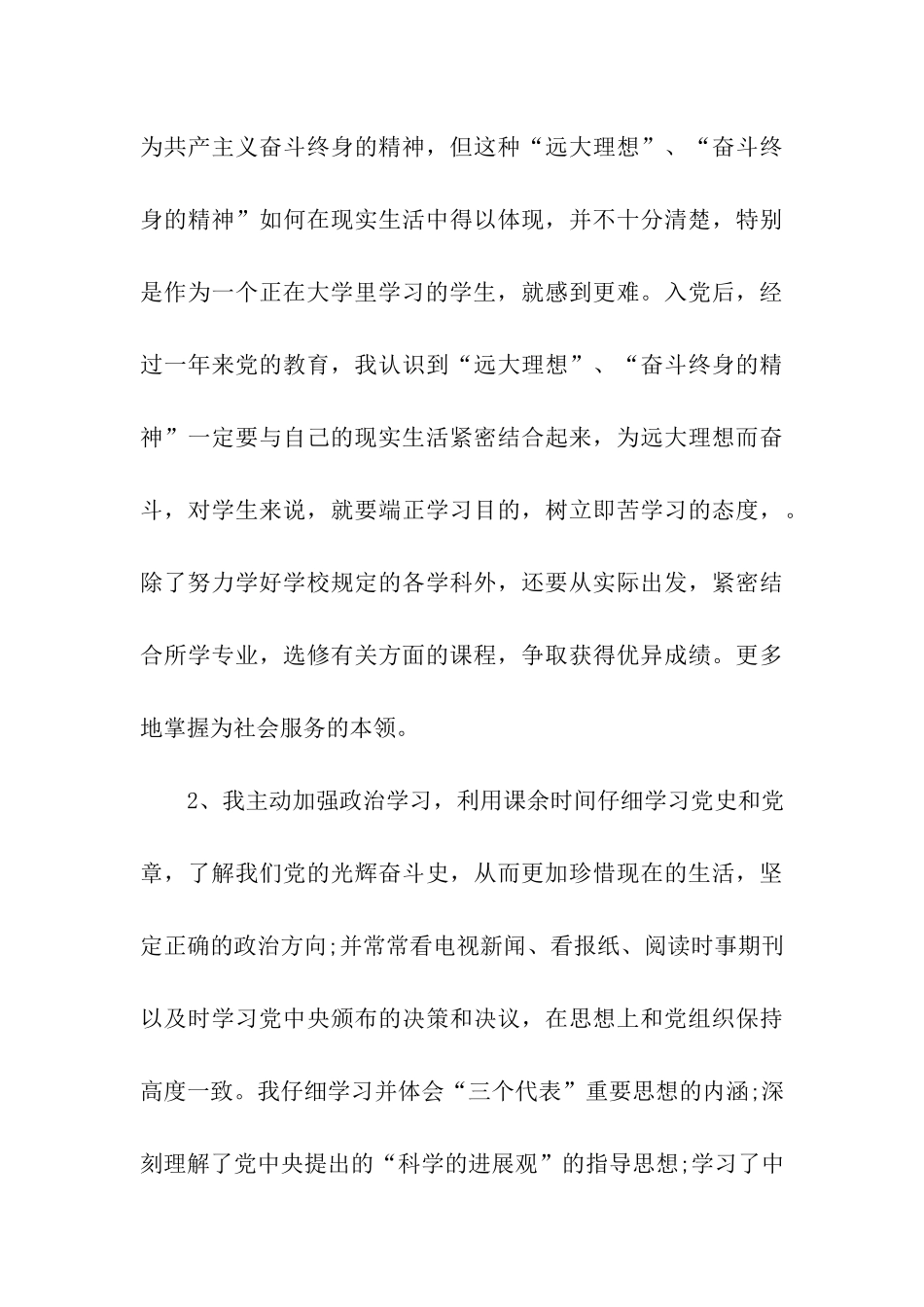 大学生预备党员转正申请书范文1300字_第3页
