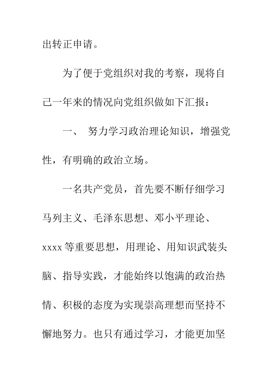 大学生预备党员转正申请书范文2025--精编范文_第3页