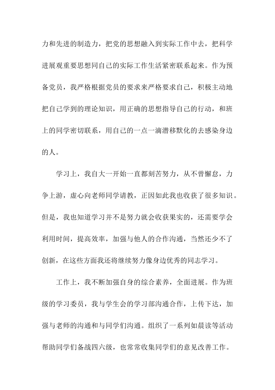 大学生预备党员预备期半年总结_第2页