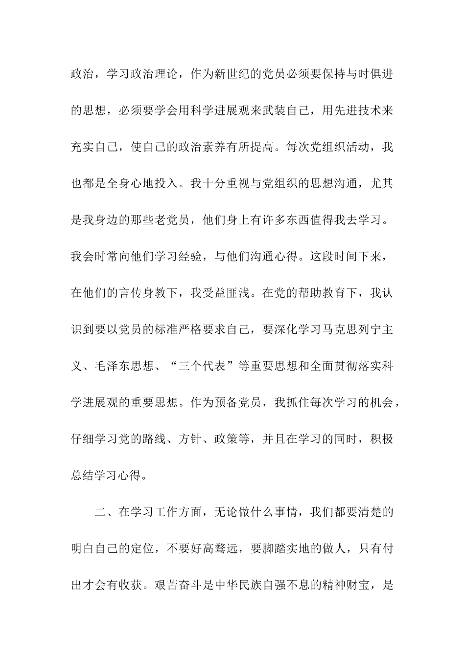 大学生预备党员转正的申请书_第2页