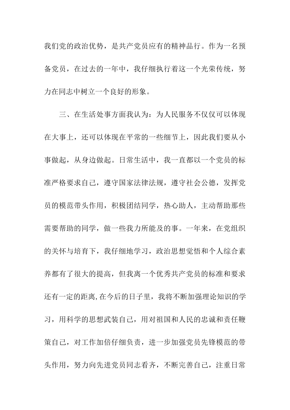 大学生预备党员转正的申请书_第3页