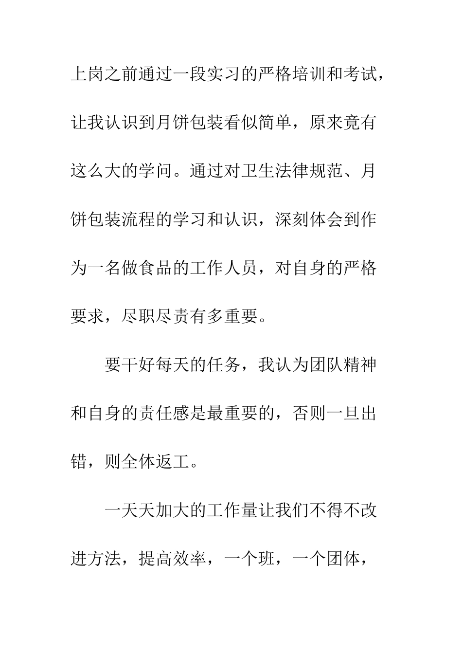 大学生食品公司实习工作报告--精编范文_第2页