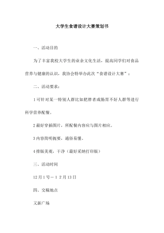 大学生食谱设计大赛策划书