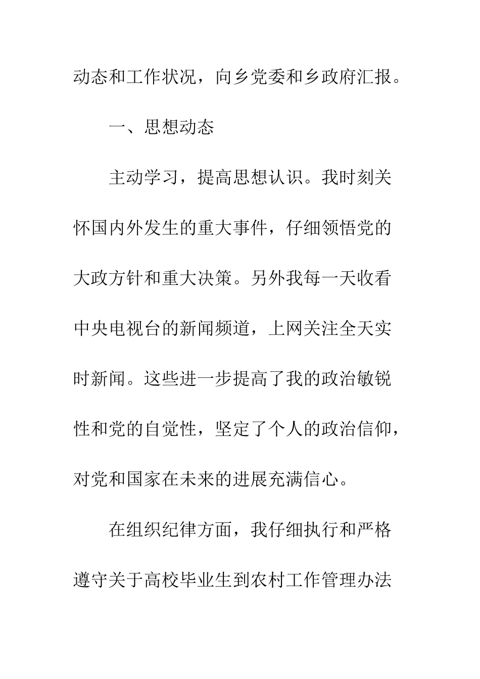 大学生驻村工作总结--精编范文_第2页
