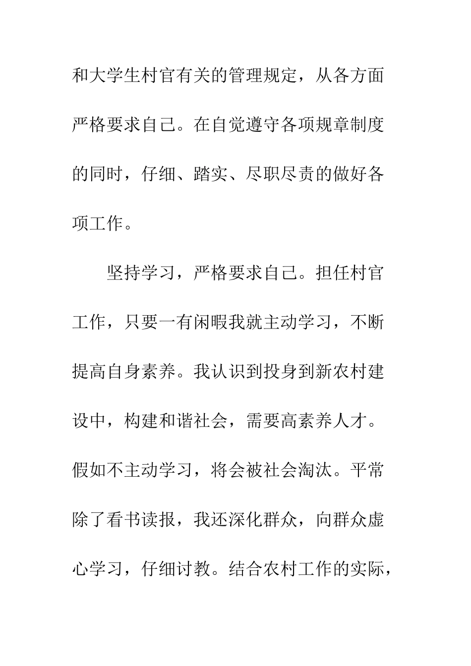 大学生驻村工作总结--精编范文_第3页