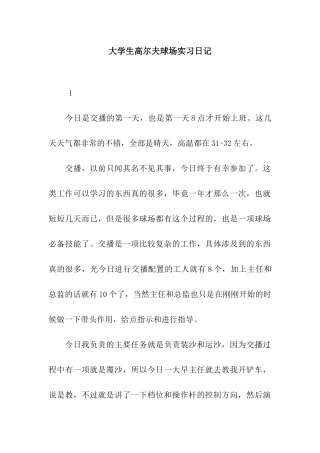 大学生高尔夫球场实习日记
