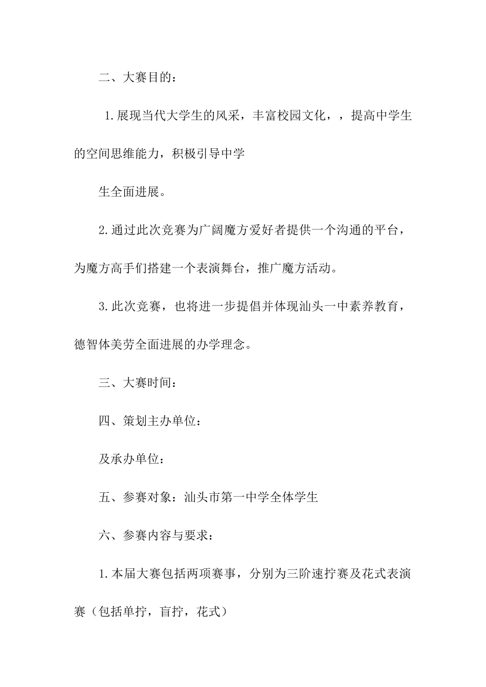大学生魔方大赛活动策划方案_第2页