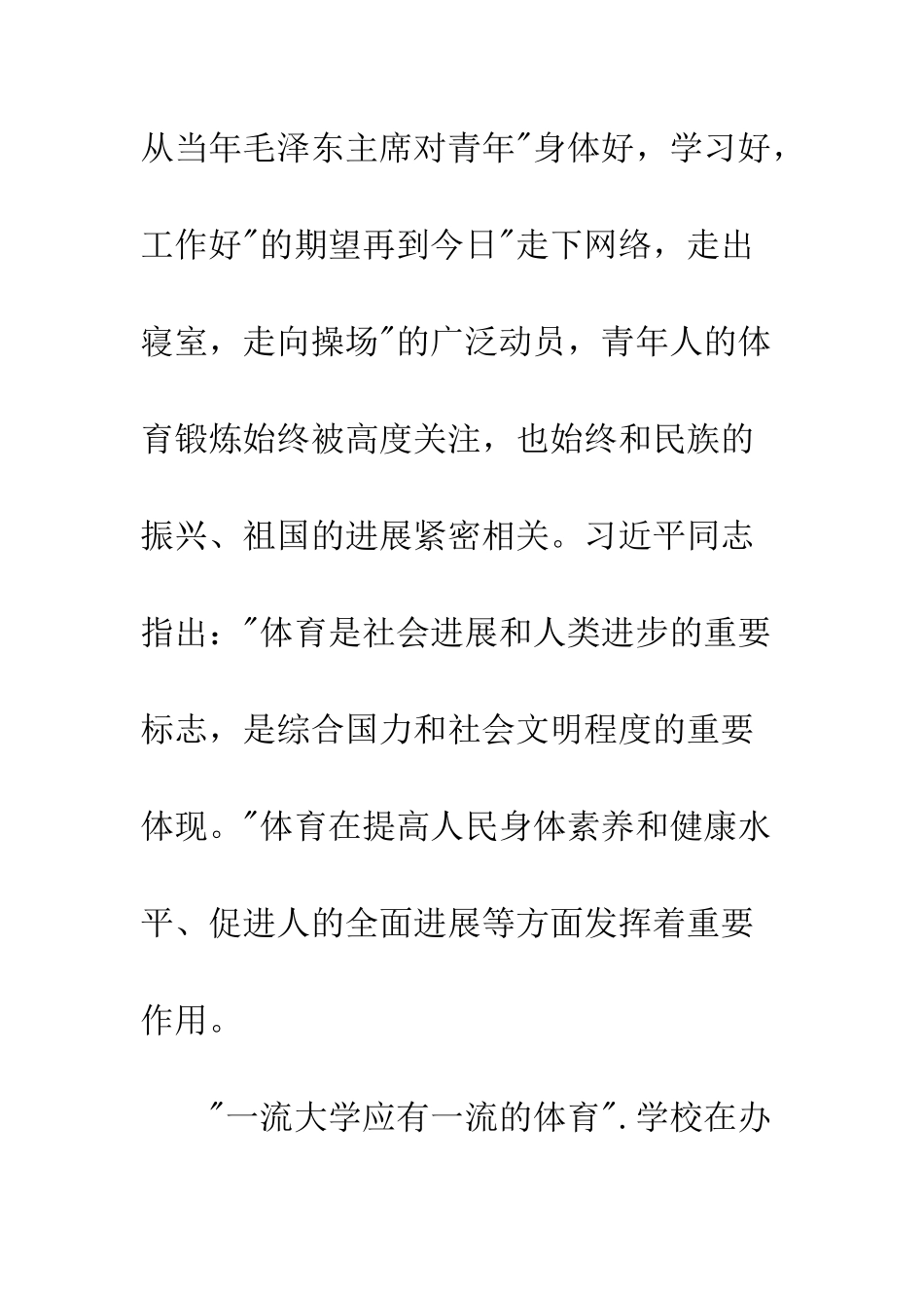 大学田径运动会校长讲话稿--精编范文_第3页