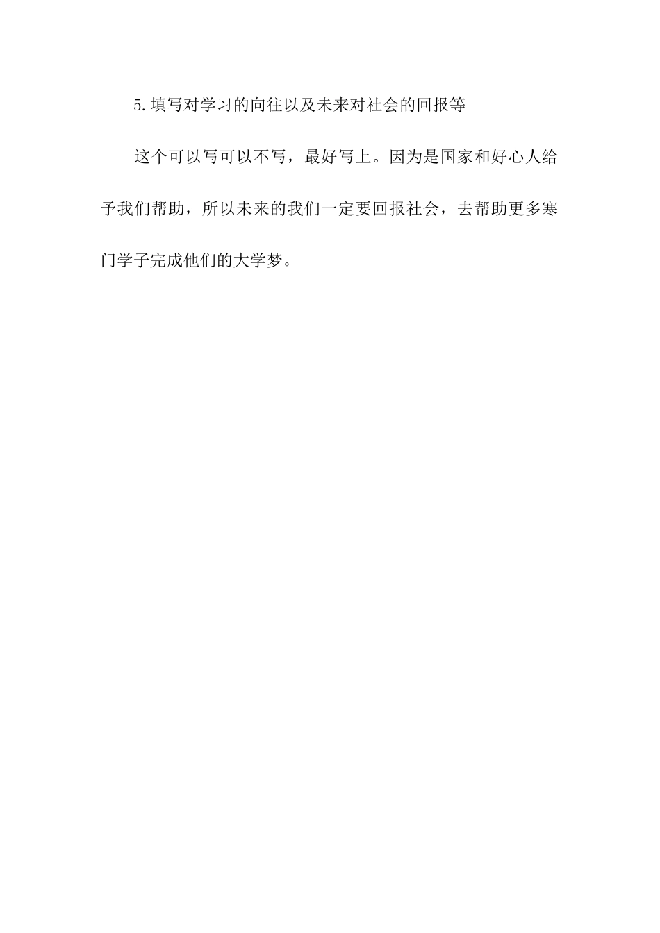 大学申请贫困证明怎么写_第2页