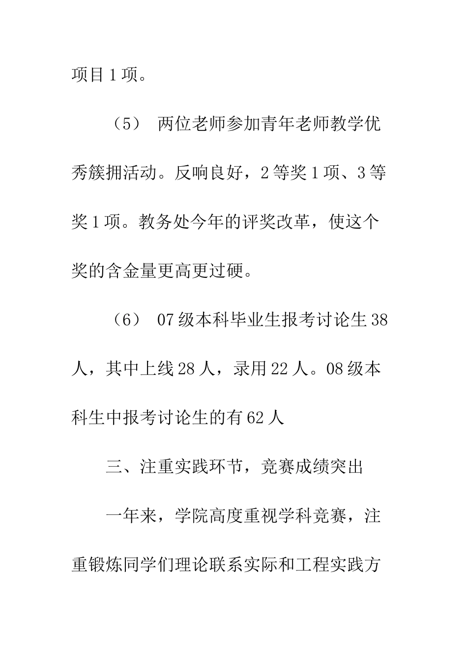 大学电子信息工程学院教导处主任工作总结--精编范文_第3页