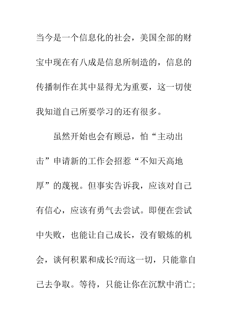 大学电视台实习报告总结--精编范文_第3页