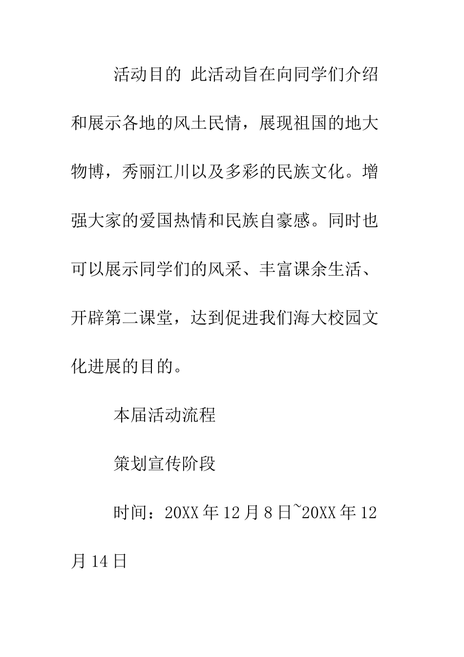 大学的活动策划书范文--精编范文_第2页