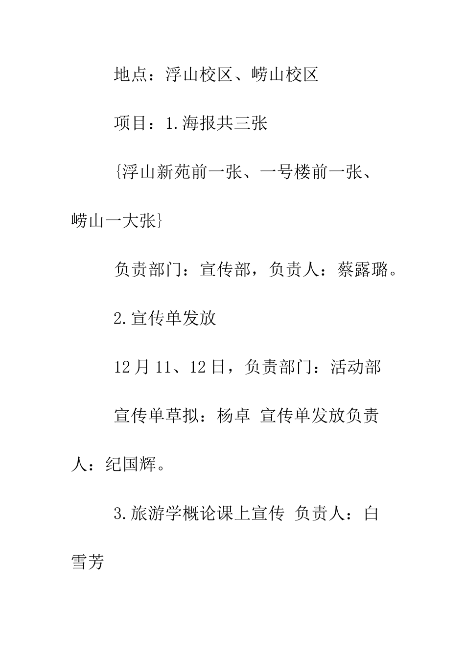 大学的活动策划书范文--精编范文_第3页