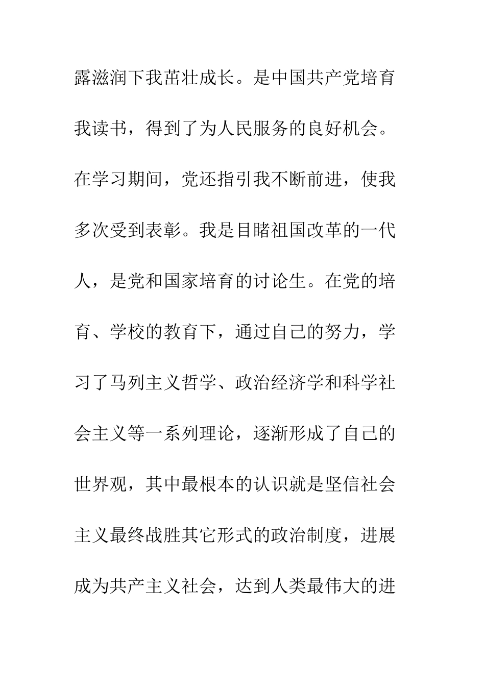 大学研究生入党申请书-精编范文_第2页