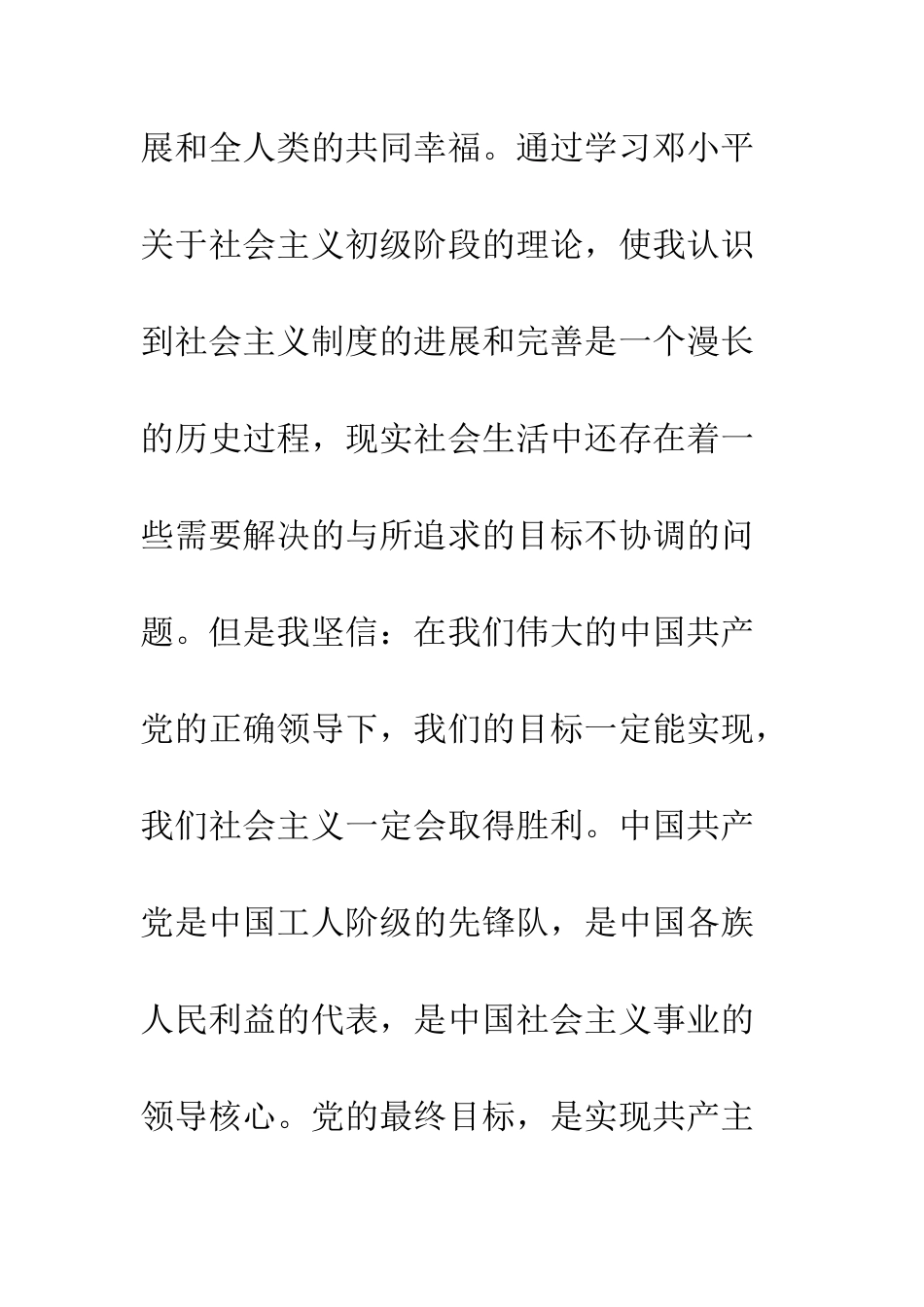 大学研究生入党申请书-精编范文_第3页