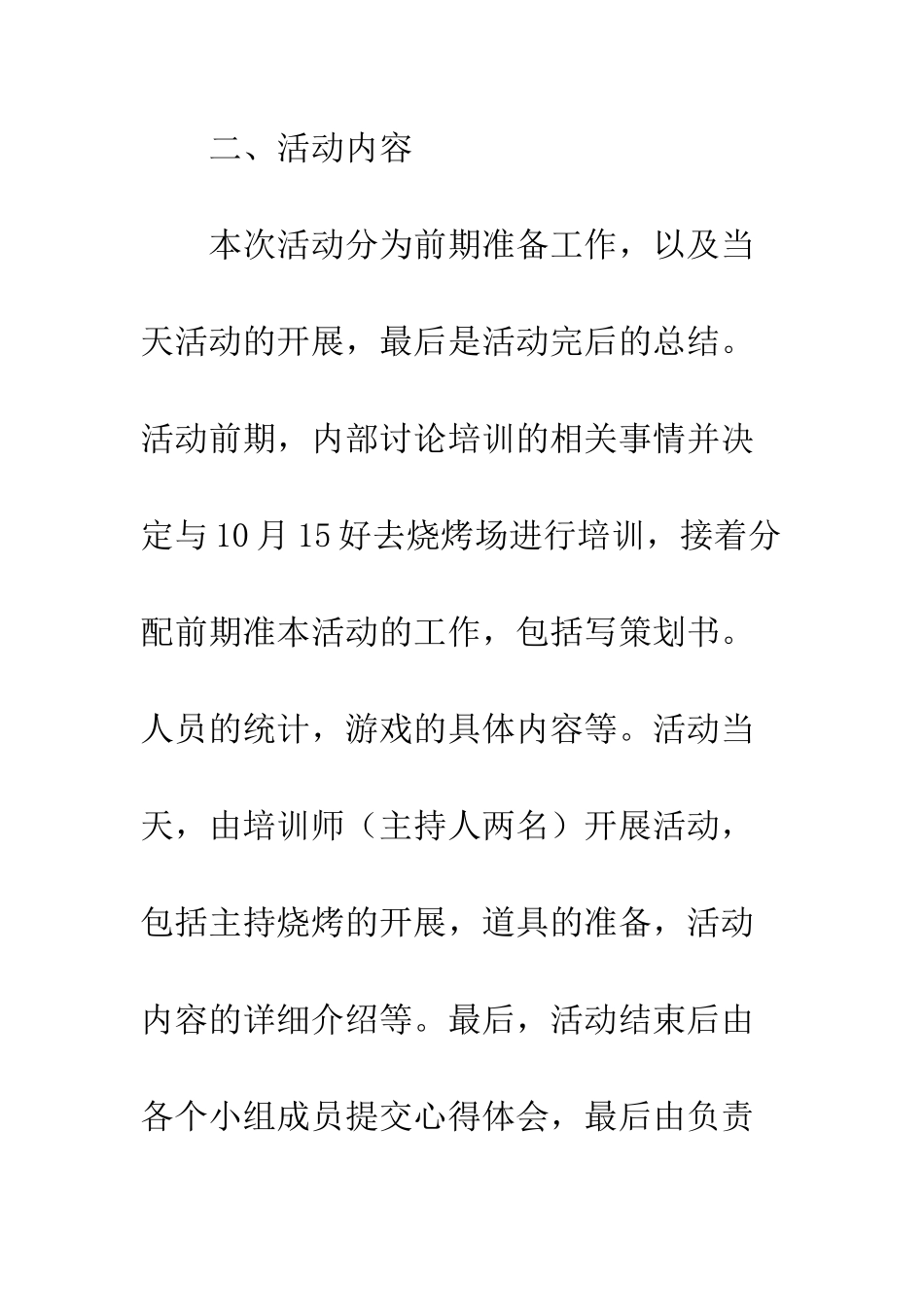 大学研究生社会实践活动前期准备工作总结--精编范文_第2页