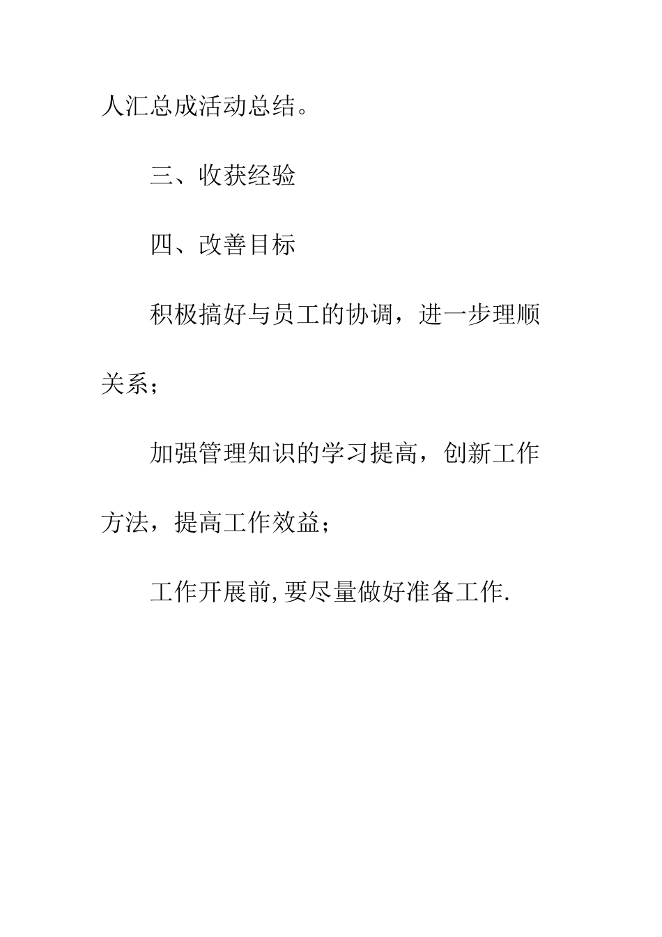 大学研究生社会实践活动前期准备工作总结--精编范文_第3页