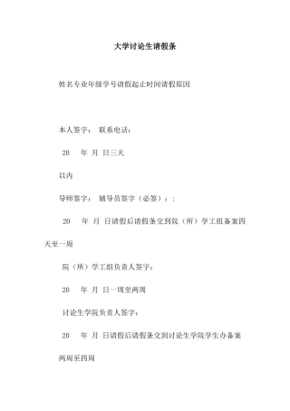 大学研究生请假条