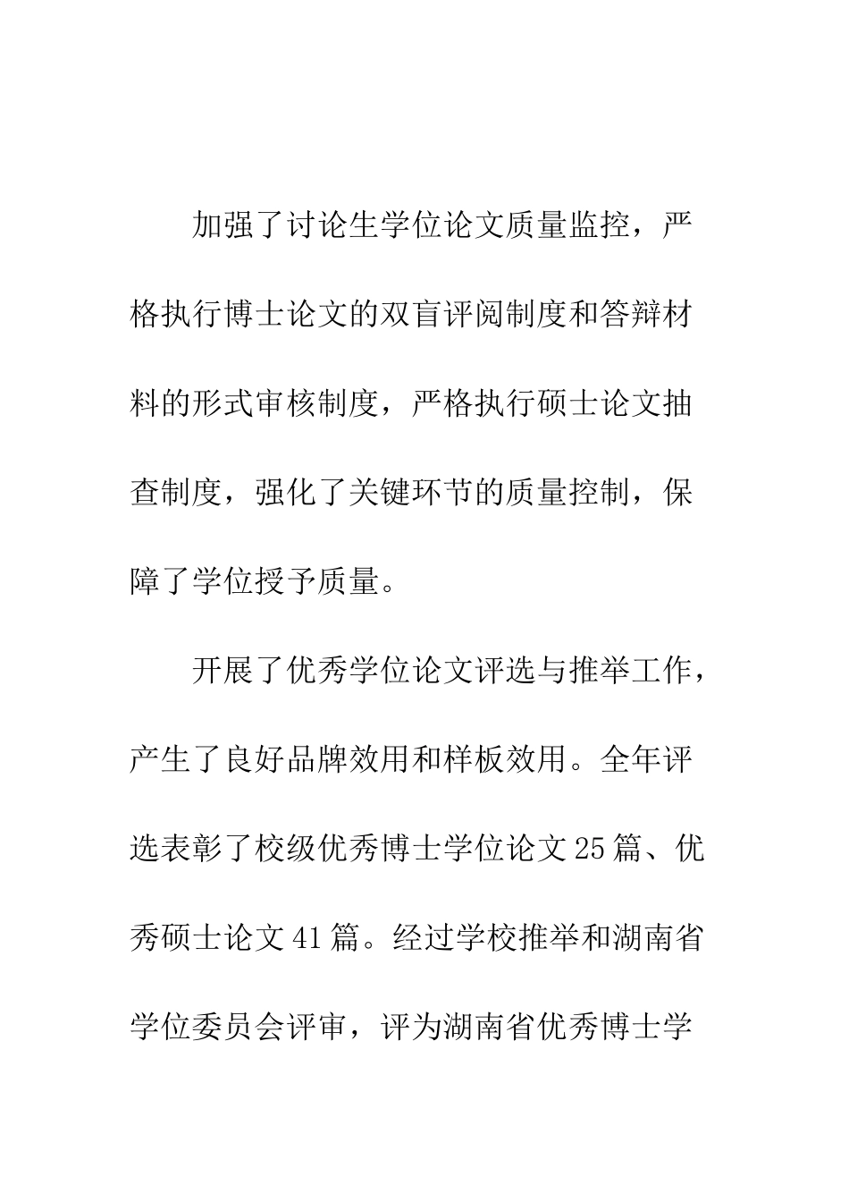 大学研究生院2025年度工作总结--精编范文_第3页