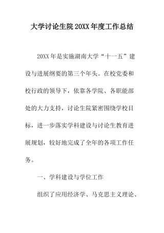 大学研究生院2025年度工作总结--精编范文