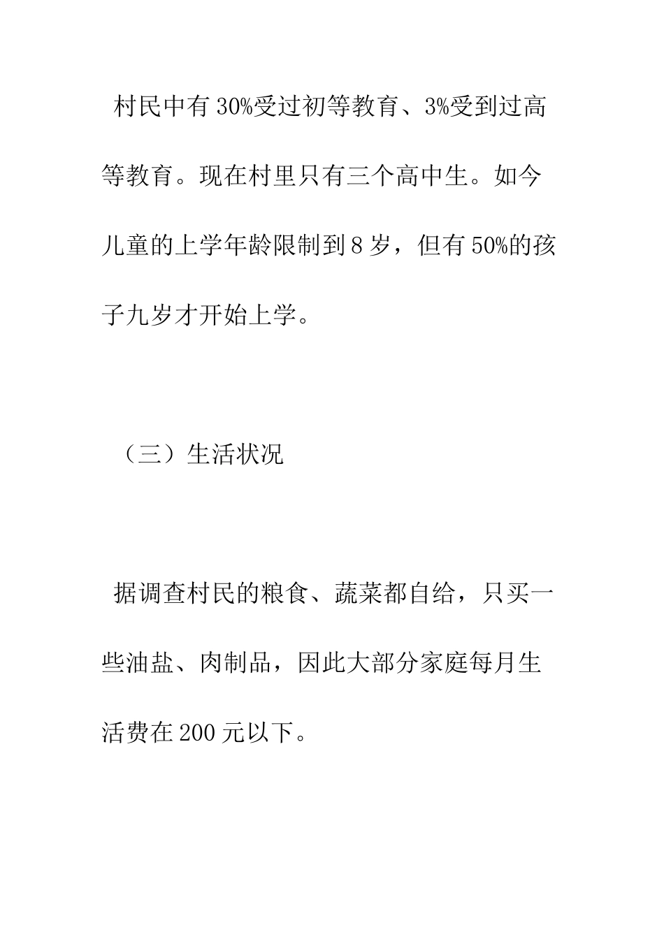 大学社会实践报告--精编范文_第2页