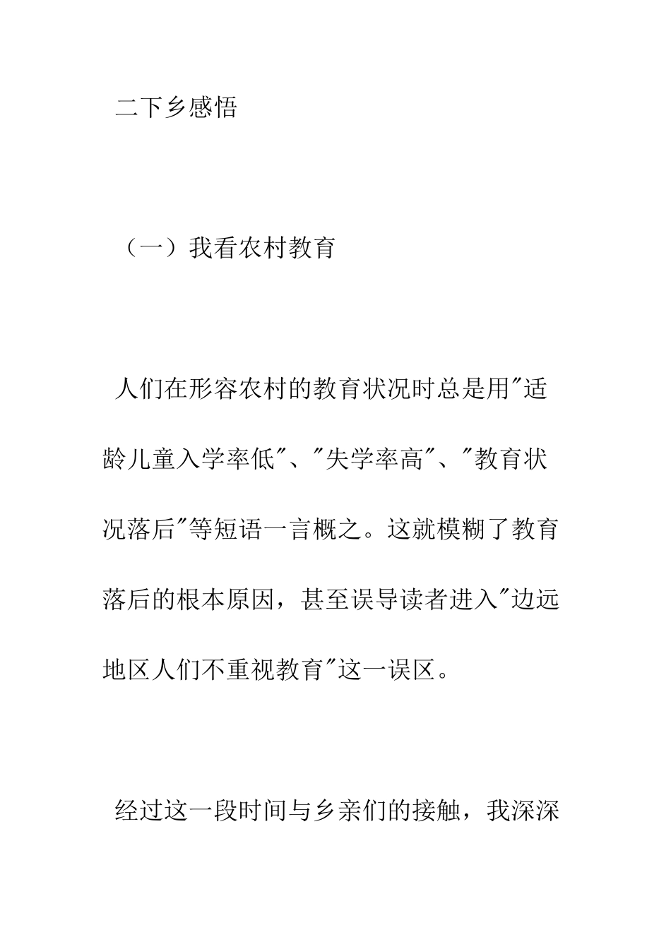 大学社会实践报告--精编范文_第3页