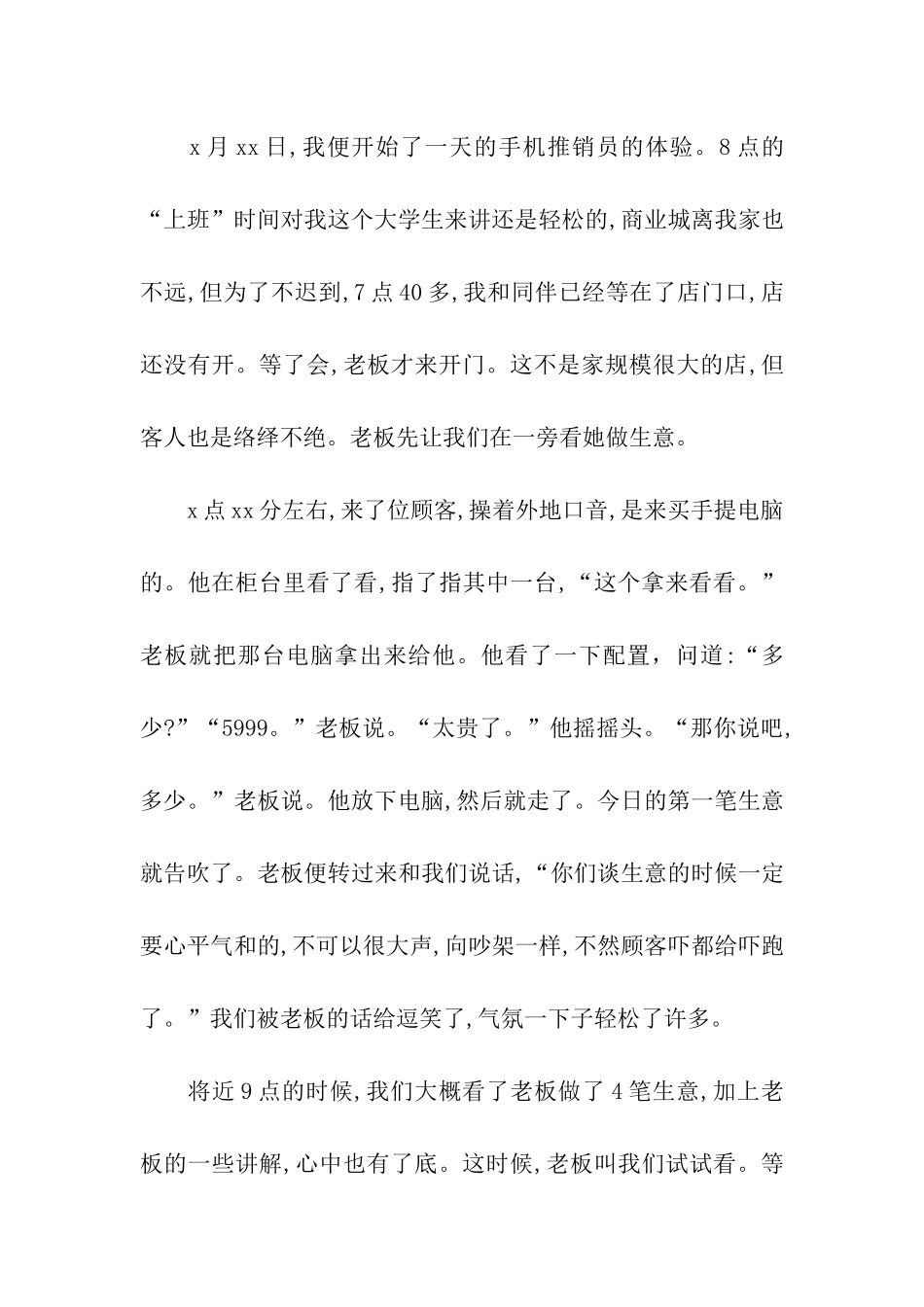 大学社会实践报告_第2页