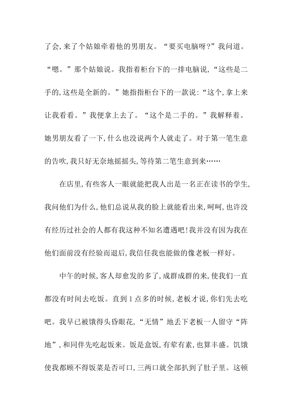 大学社会实践报告_第3页