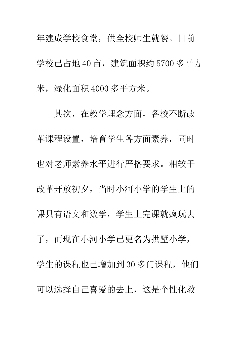 大学社会实践活动总结--精编范文_第3页