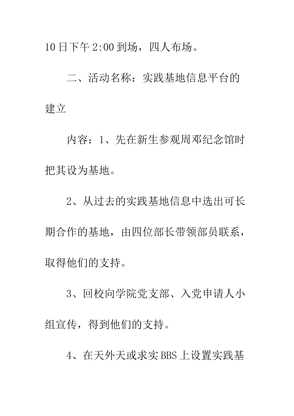 大学社会实践部工作计划--精编范文_第3页