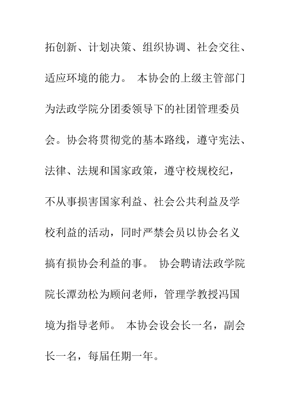 大学社团外交部申请书范文--精编范文_第3页