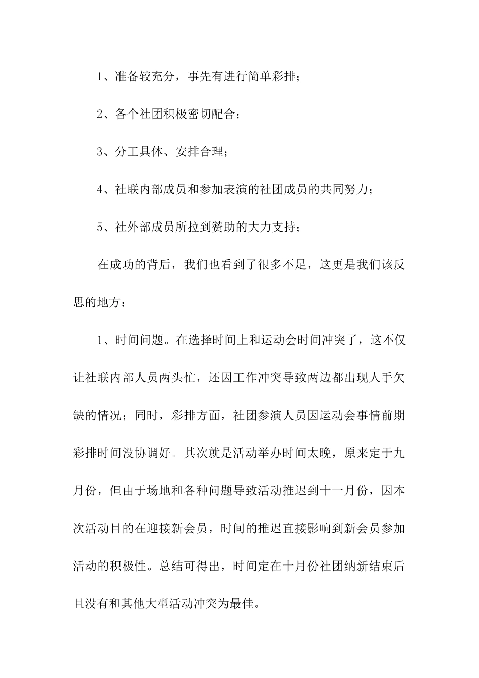 大学社团大联欢活动总结_第2页