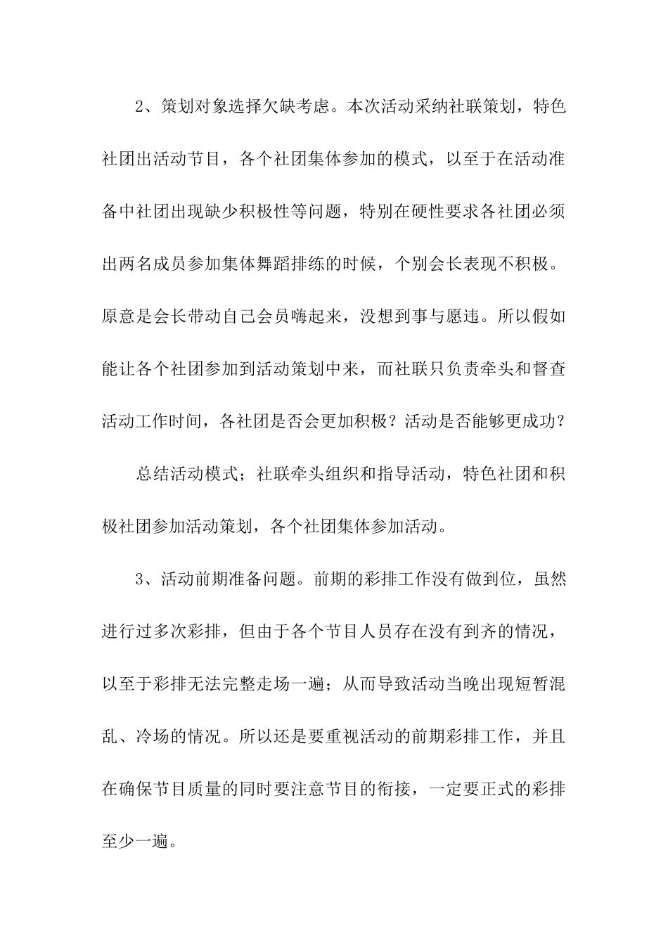 大学社团大联欢活动总结_第3页