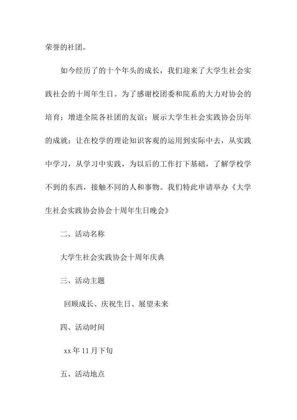 大学社团十周年生日晚会策划书_第2页