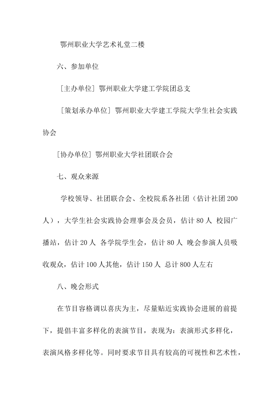大学社团十周年生日晚会策划书_第3页