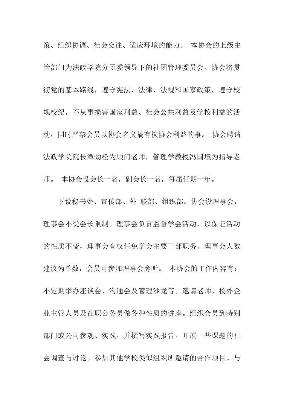 大学社团外交部申请书范文_第2页