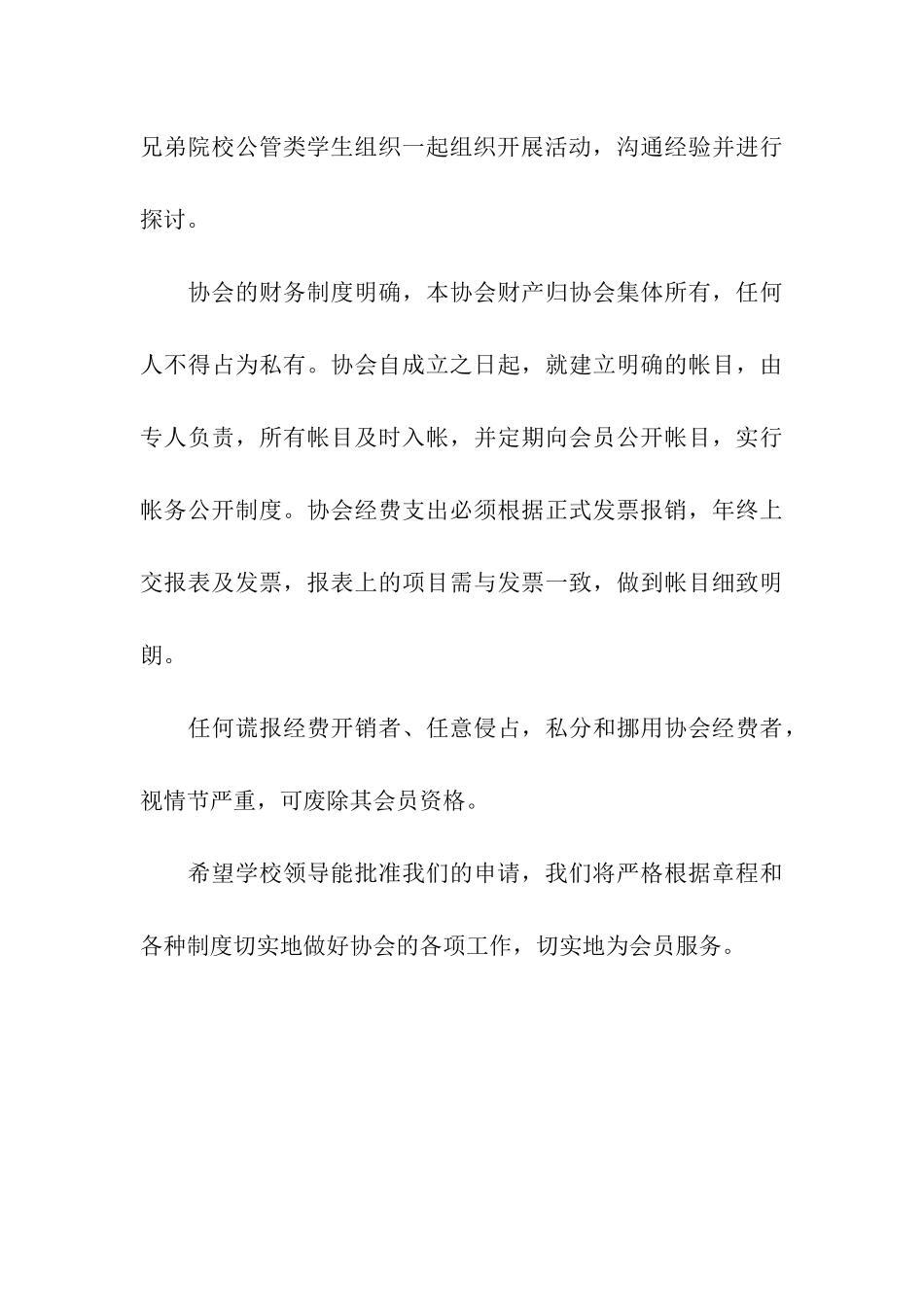 大学社团外交部申请书范文_第3页