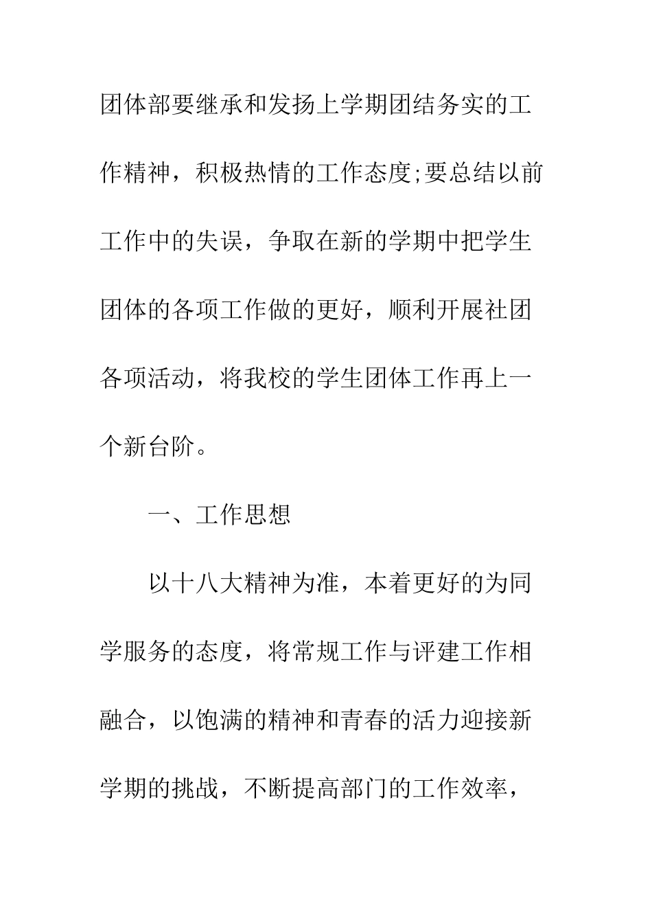 大学社团年度工作计划书--精编范文_第2页