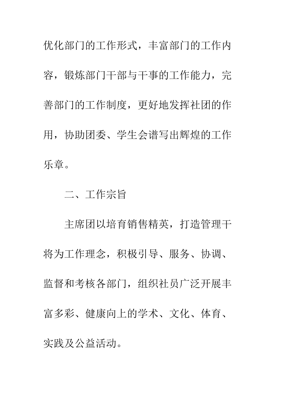 大学社团年度工作计划书--精编范文_第3页