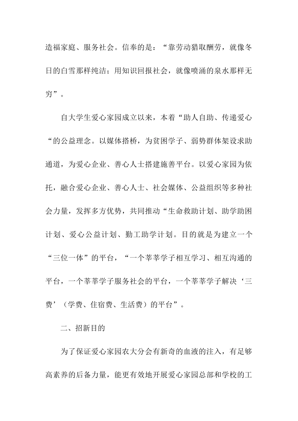 大学社团招新活动策划书_第2页