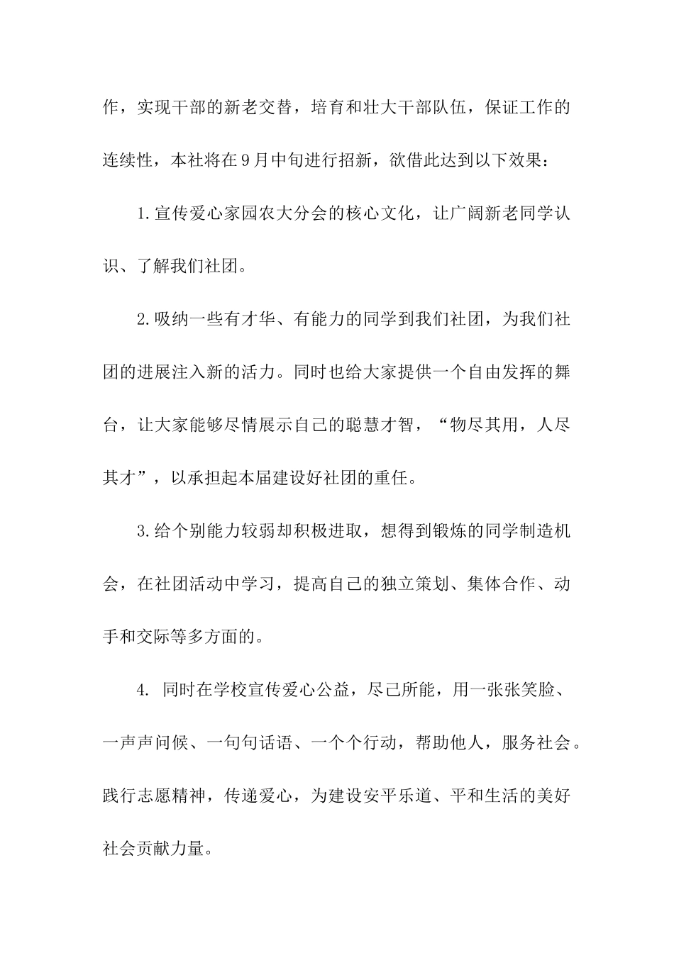 大学社团招新活动策划书_第3页