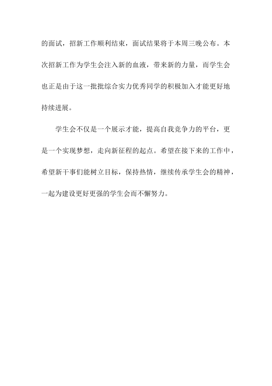 大学社团招新的通讯稿_第2页