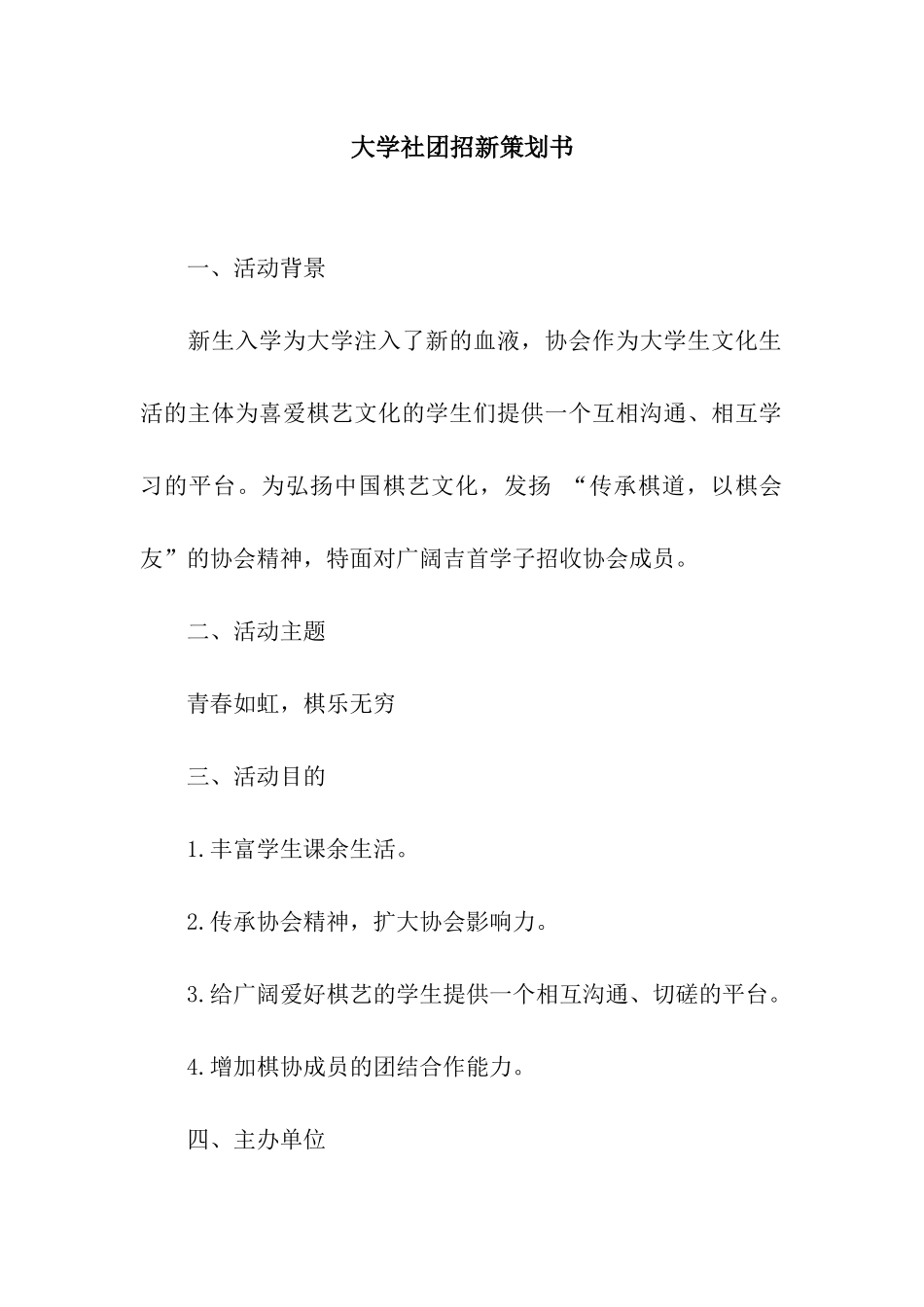 大学社团招新策划书_第1页